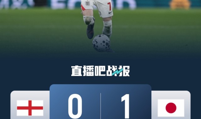 博鱼APP-亚洲之光！温布利1-0客胜，让日本成为首支击败英格兰的亚洲球队